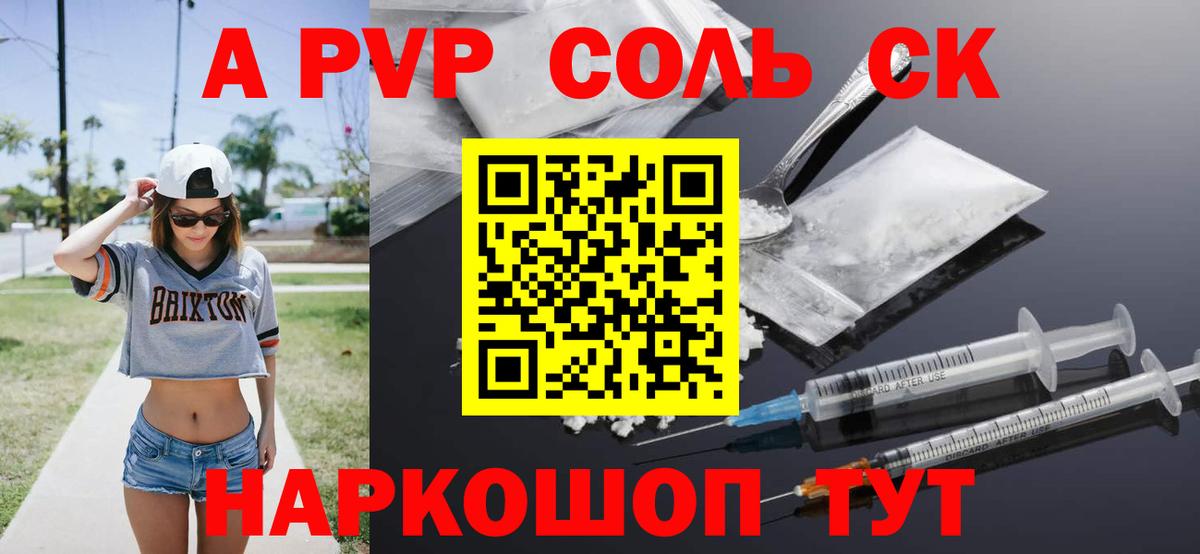 Alpha PVP Соль Кызыл