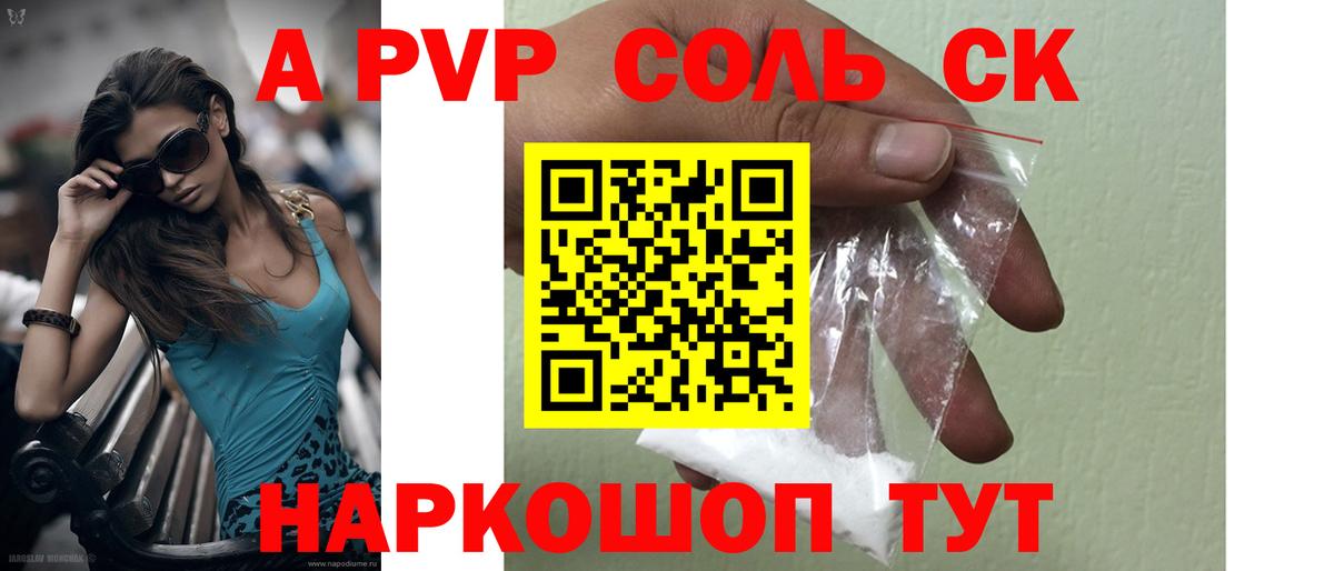 Alpha-PVP мука  Вход с VPN  APVP  Кызыл  А ПВП Соль 