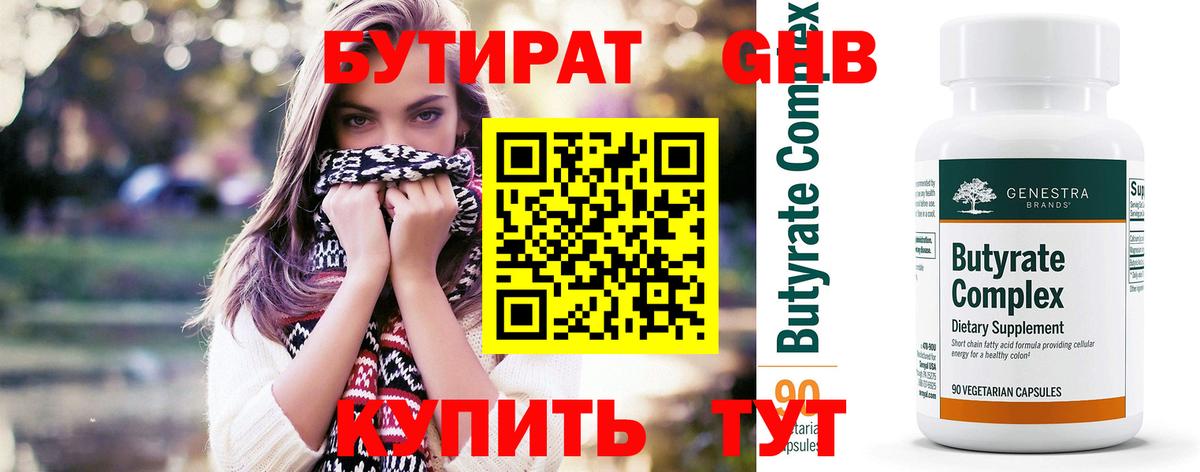 Бутират вода Кызыл
