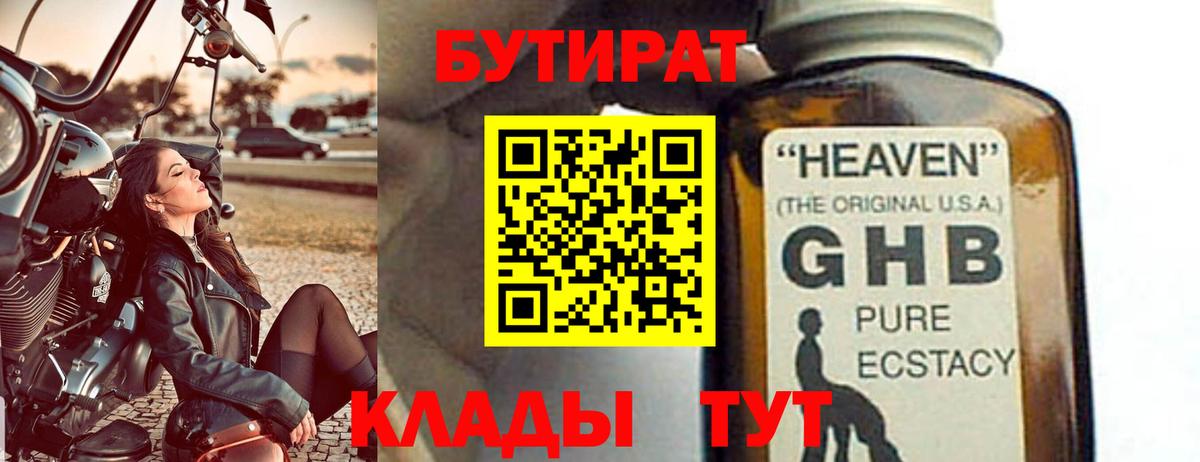 Кызыл  Бутират 1.4BDO  Бутират  Вход с VPN 