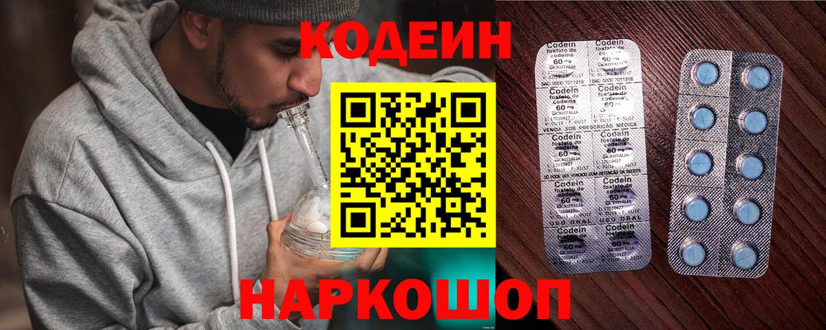 Кодеиновый сироп Lean напиток Lean (лин) Кызыл