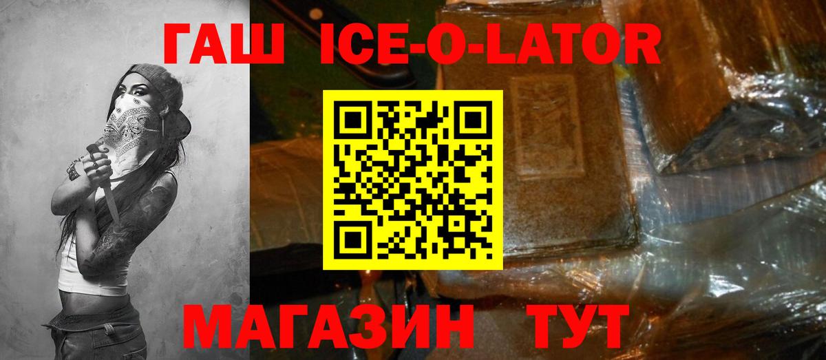 ГАШИШ VHQ  Вход с VPN  ГАШИШ Ice-O-Lator  ГАШ  цены наркотик  Кызыл 