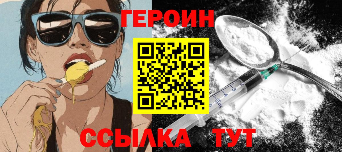 ГЕРОИН Heroin  Вход с VPN  Кызыл 