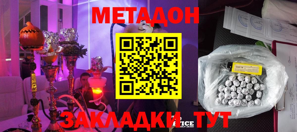 МЕТАДОН мёд Кызыл